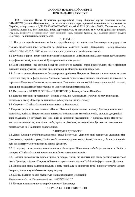 DOHOVIR-PUBL-OFERTY-FOP-_Сторінка_1