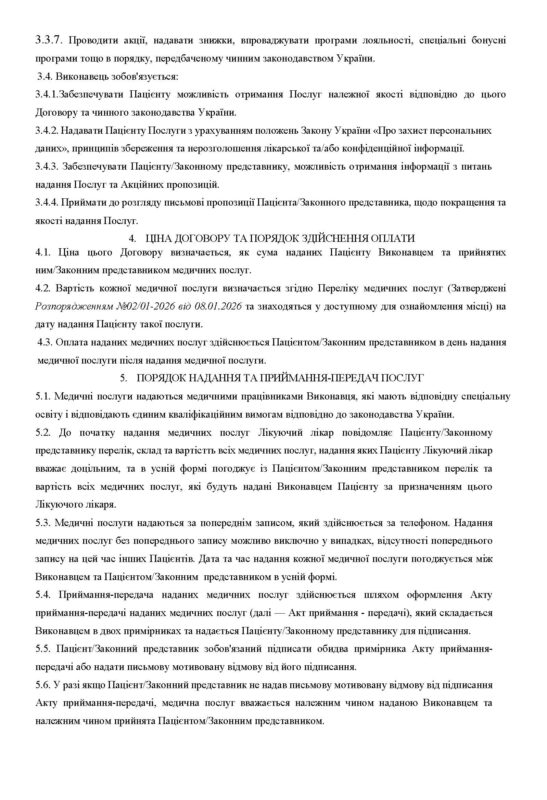DOHOVIR-PUBL-OFERTY-FOP-_Сторінка_3