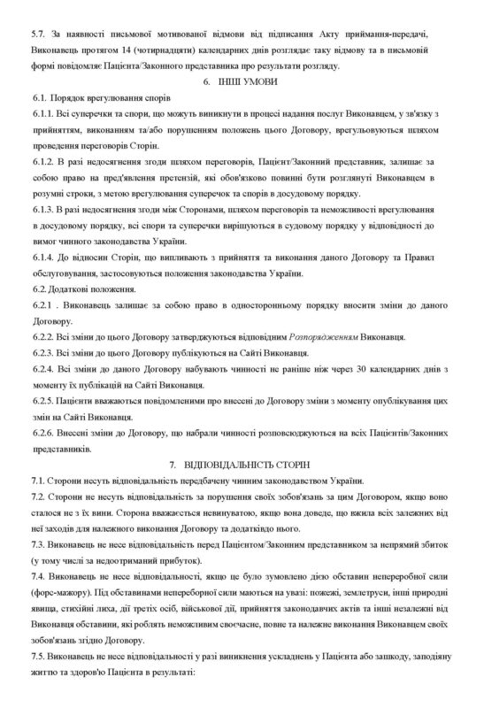 DOHOVIR-PUBL-OFERTY-FOP-_Сторінка_4