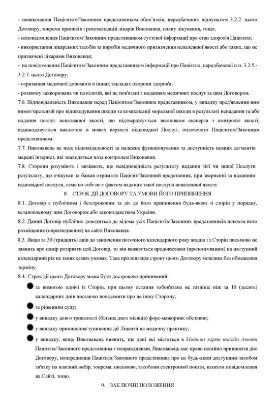 DOHOVIR-PUBL-OFERTY-FOP-_Сторінка_5