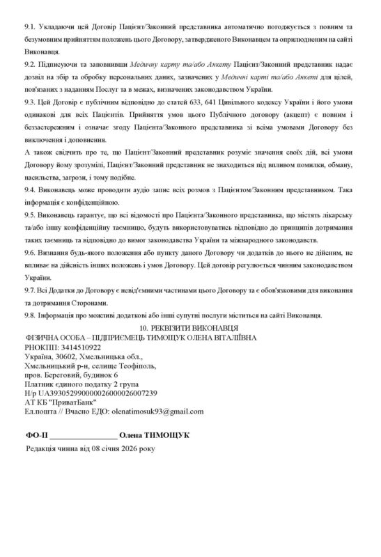 DOHOVIR-PUBL-OFERTY-FOP-_Сторінка_6