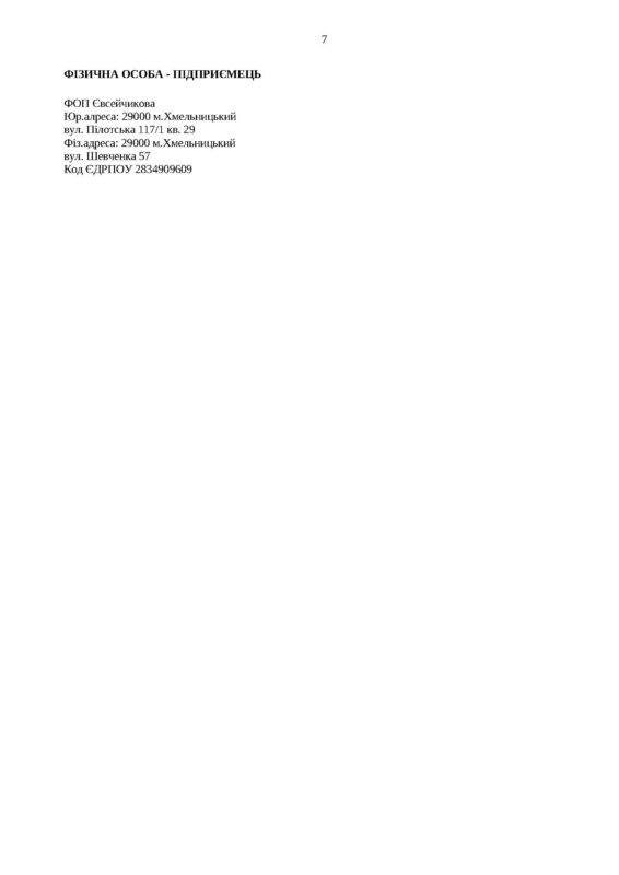 Dohovir_oferty_2026_FOP_YEvseychykova_Сторінка_7